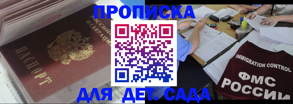 регистрация для дет. сада в Россоши