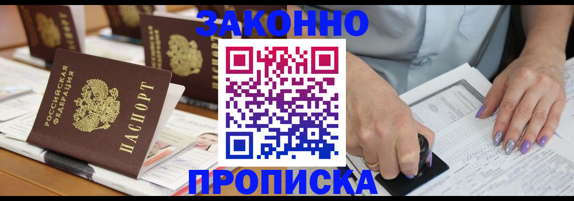 временная регистрация недорого в Россоши