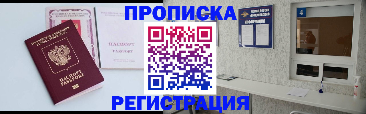 временная прописка в Россоши