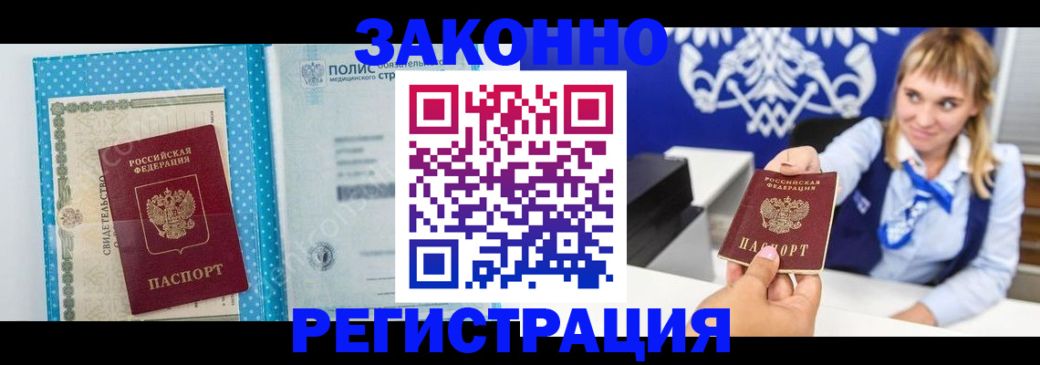 прописка гарантия в Россоши
