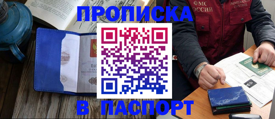 прописка для военкомата в Россоши