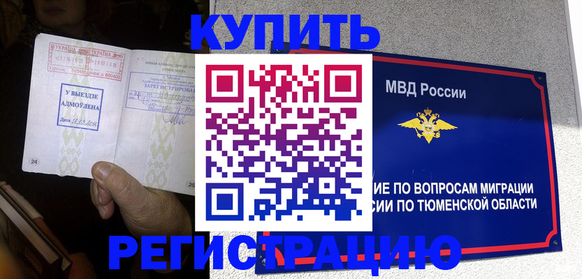 купить прописку в Россоши