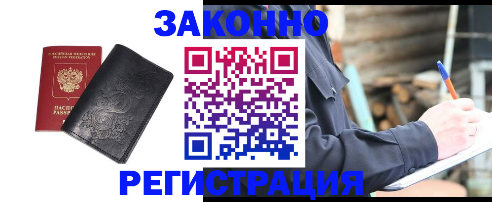 где прописаться в Россоши