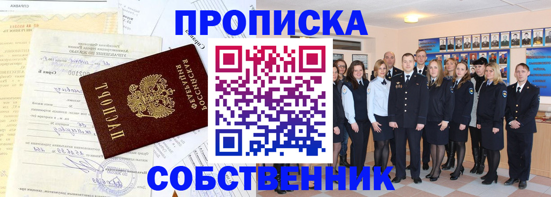 временная регистрация надежно в Россоши